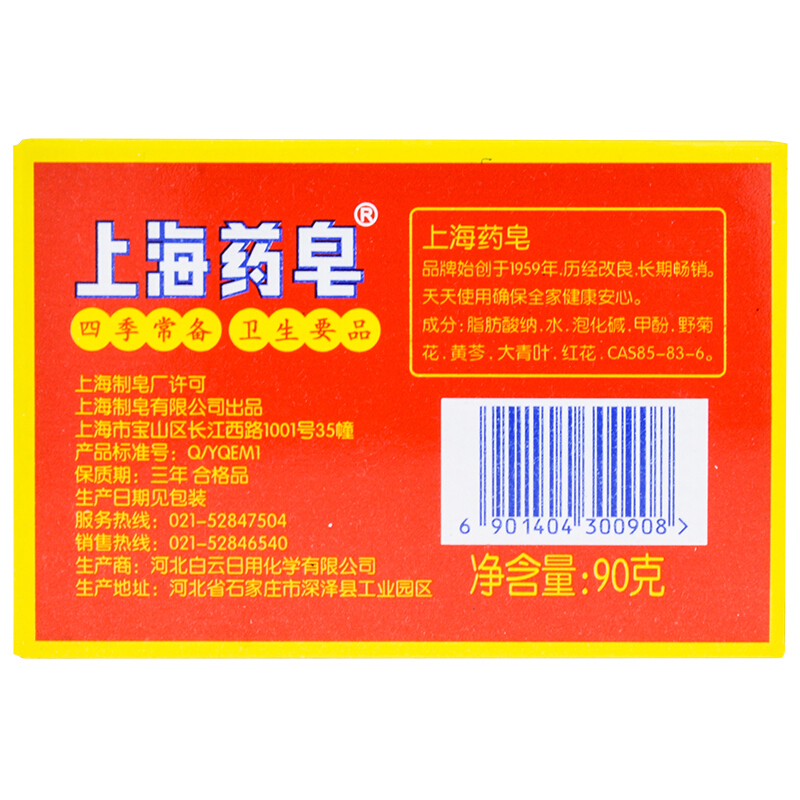 上海藥皂 上海透明藥皂 洗手沐浴皂90g_http://m.gzyiqian.cn/img/sp/401/9898e6b7-e83a-4af0-84e5-941d1dca4767.jpg