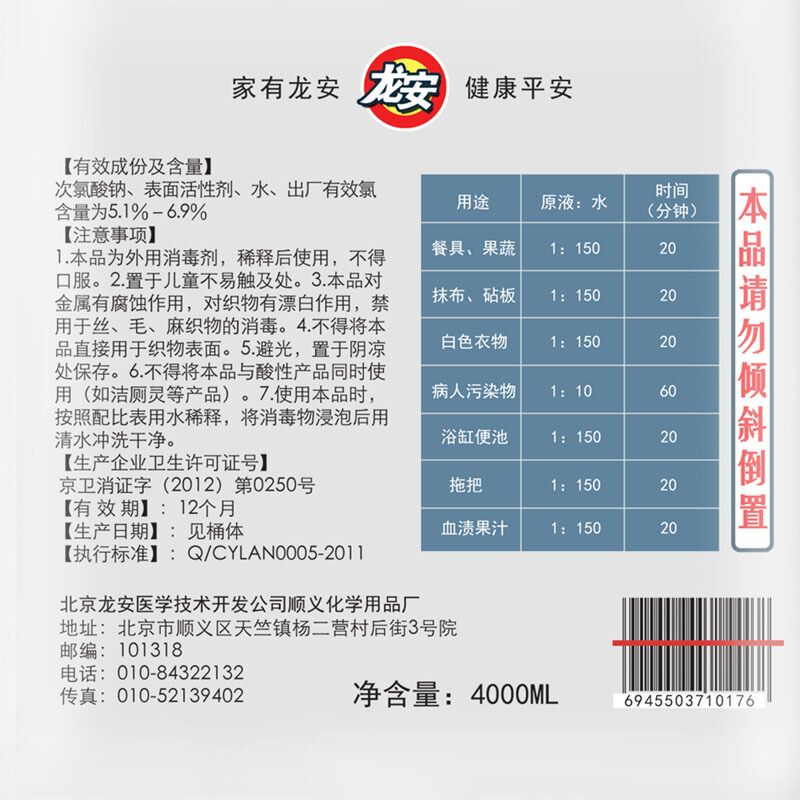 龍安 84消毒液4kg_http://m.gzyiqian.cn/img/sp/403/45bb33b0-e087-48c8-a487-d1e94e407385.jpg