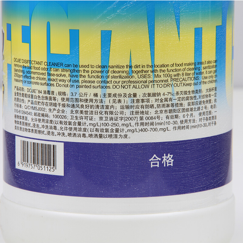 都潔 84消殺菌消毒液桶裝3.8kg_http://m.gzyiqian.cn/img/sp/403/4a50a49d-1fcb-4ad8-8df5-1b0998e13a43.jpg