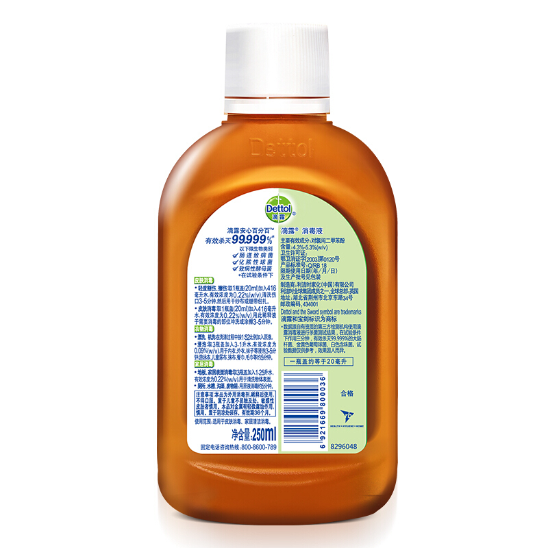 滴露（Dettol） 消毒液 250ml_http://m.gzyiqian.cn/img/sp/403/930b67cf-706f-45de-a290-e7df163d1d34.jpg