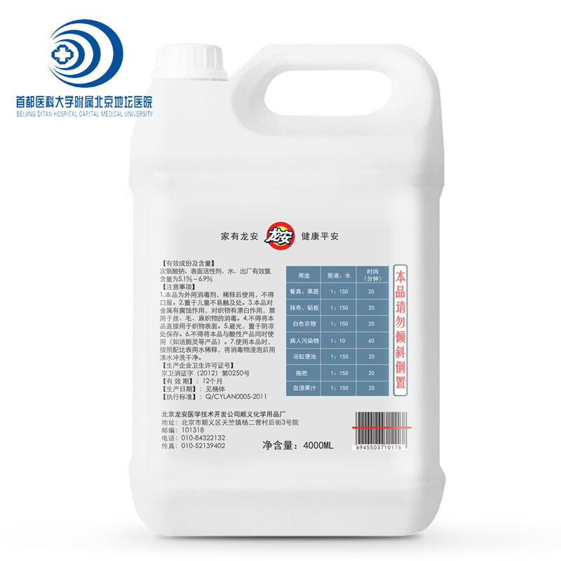 龍安 84消毒液4kg_http://m.gzyiqian.cn/img/sp/403/c30bd61d-1c04-4d15-8839-89d4216939ff.jpg
