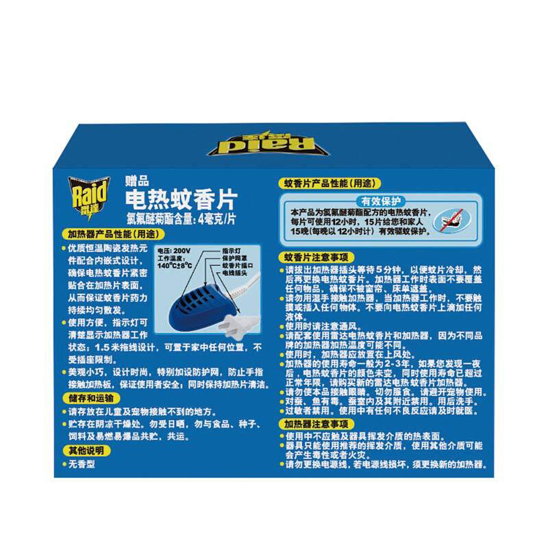 雷達（Raid） 拖線式電熱蚊香片加熱器 送蚊片15片_http://m.gzyiqian.cn/img/sp/405/2769a36a-436b-43c8-b2b2-3e917f838c01.jpg