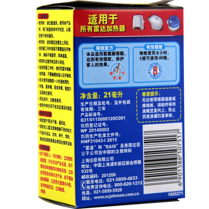 雷達（Raid） 無香電熱蚊香液21ml 40晚_http://m.gzyiqian.cn/img/sp/405/286d27b3-5349-4a9e-b9b9-09e69a2e7098.jpg