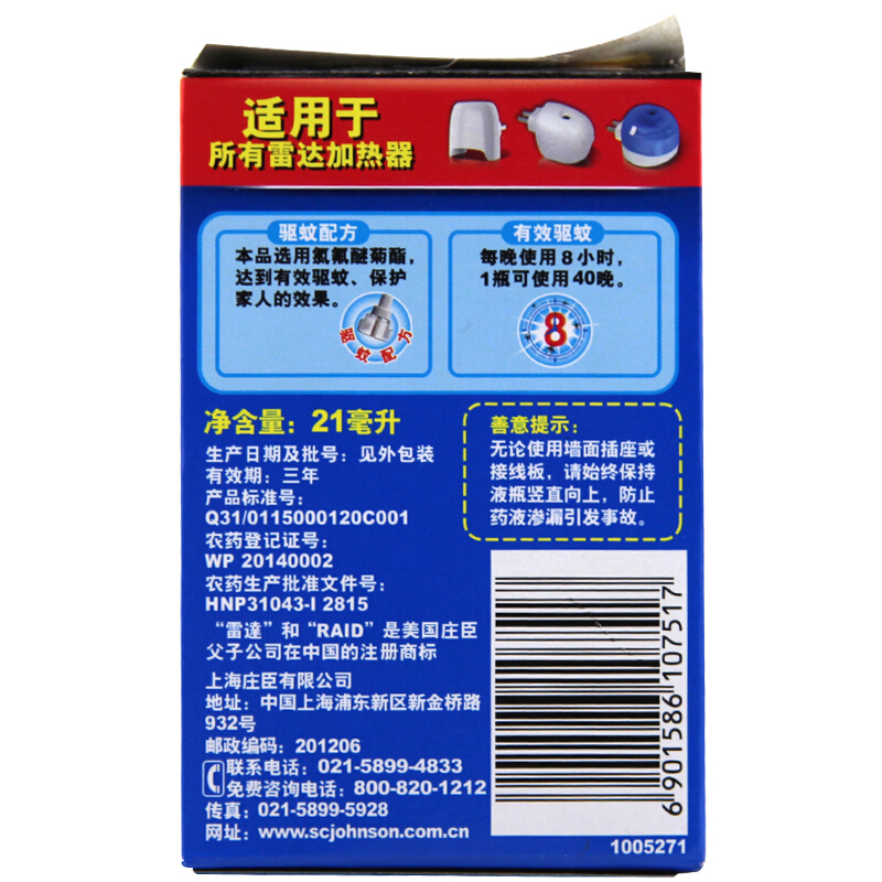 雷達（Raid） 無香電熱蚊香液21ml 40晚_http://m.gzyiqian.cn/img/sp/405/6a7dee10-72f9-45af-a897-7509d3cee9ab.jpg