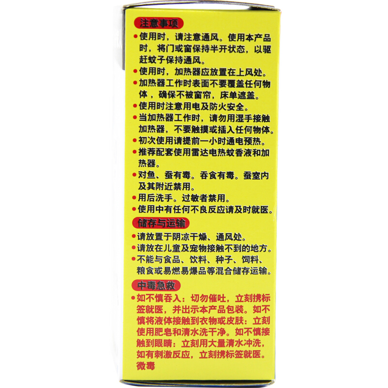 雷達（Raid） 無香電熱蚊香液21ml 40晚_http://m.gzyiqian.cn/img/sp/405/a45137c4-06be-487a-920b-aa5c5c0da38c.jpg