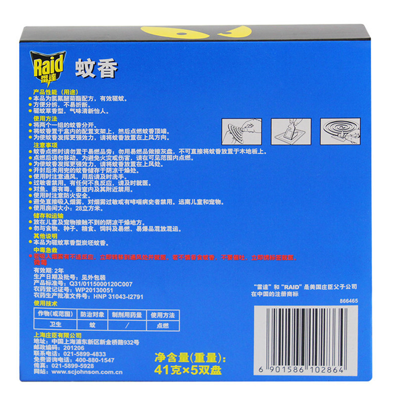 雷達（Raid） 蚊香無煙 大盤 驅蚊草香型 10盤_http://m.gzyiqian.cn/img/sp/405/dbd4e2d5-b5b1-498d-b71b-b899b579bbff.jpg