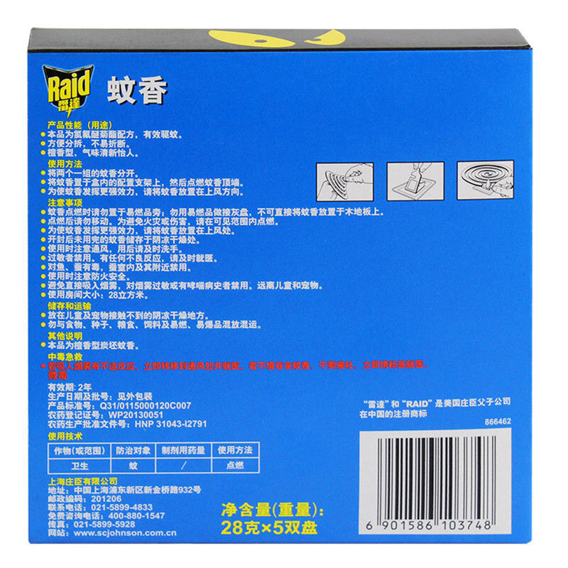 雷達（Raid） 有效驅蚊蚊香（檀香）10盤_http://m.gzyiqian.cn/img/sp/405/e86bb34e-fab8-42f1-a9d2-57f79aa230f0.jpg