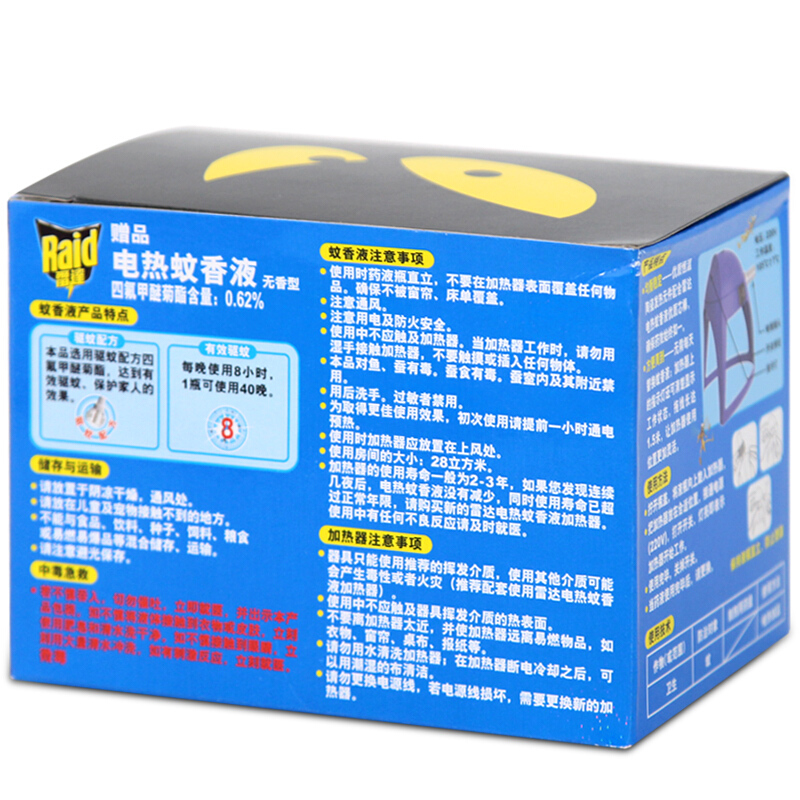雷達(dá)（Raid） 拖線式電熱蚊香液加熱器+40晚無香驅(qū)蚊液_http://m.gzyiqian.cn/img/sp/405/f977e93c-5448-4e20-aaa0-d06a4bb802b8.jpg
