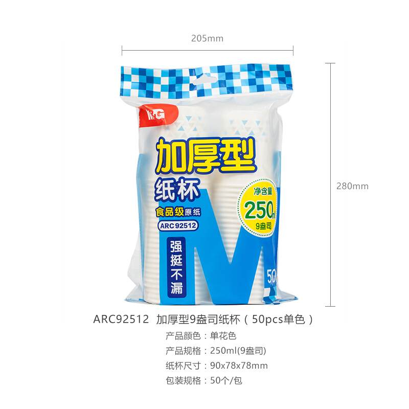 晨光（M&G） ARC92512 紙杯加厚型9盎司(50pcs單色)_http://m.gzyiqian.cn/img/sp/408/2e1e1615-1a13-4cab-9eed-fba497dfc383.jpg
