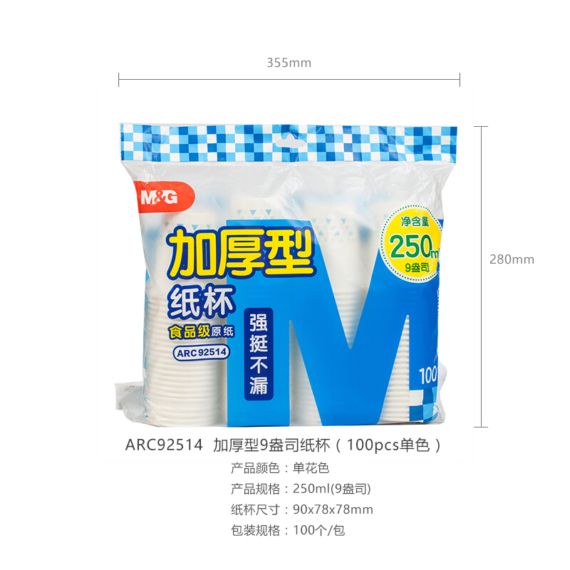 晨光（M&G） ARC92514 紙杯加厚型9盎司(100pcs單色)_http://m.gzyiqian.cn/img/sp/408/353ab674-450e-48ae-895d-51f52b7b5db0.jpg