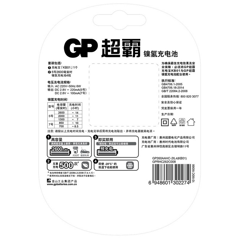 超霸（GP） 260AAHC-2IL4(KBO1) 充電套裝可充5號7號KB01充電器2600毫安充電電池4節裝AA_http://m.gzyiqian.cn/img/sp/414/b99fb31a-15cb-479b-a49a-9ed4aedbdf99.jpg