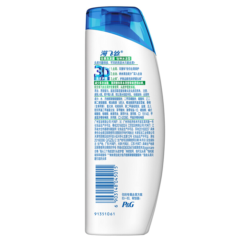 海飛絲 洗發(fā)水洗發(fā)露 怡神冰涼型200ml_http://m.gzyiqian.cn/img/sp/425/3905083b-49d3-4e84-a118-0bf473bae55d.jpg