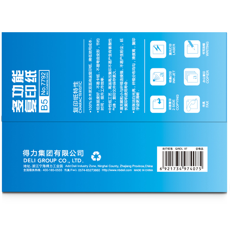 得力（deli） 7793 萊茵河系列復(fù)印紙/打印紙 B5/70g 8包/箱_http://m.gzyiqian.cn/img/sp/753/fd367858-e8cc-4713-b31c-6e38e322d4ab.jpg