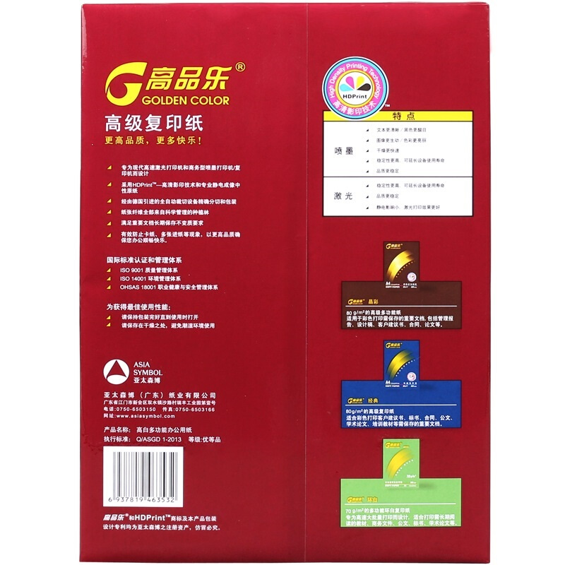 高品樂（GOLDEN COLOR） A4 70G 復印紙 500張/包（銷售單位：箱） (5包/箱)_http://m.gzyiqian.cn/img/sp/76/73e09ee3-dcbc-4b0c-aa13-67ebfe690fc2.jpg