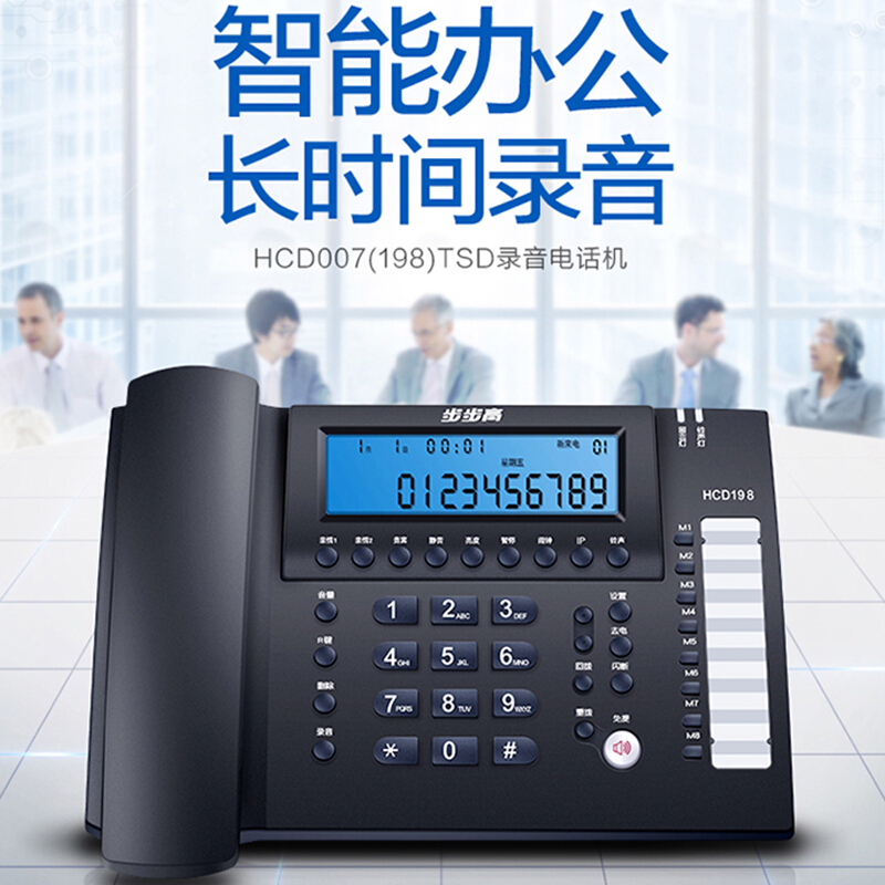 步步高（bbk） HCD198 錄音款 創(chuàng)新智能辦公座機 365天長時間電腦自動錄音電話機客服商務辦公固定電話機座機_http://m.gzyiqian.cn/img/sp/766/0cdd20b6-4ccf-4672-8ebb-cddcbde9e9d7.jpg