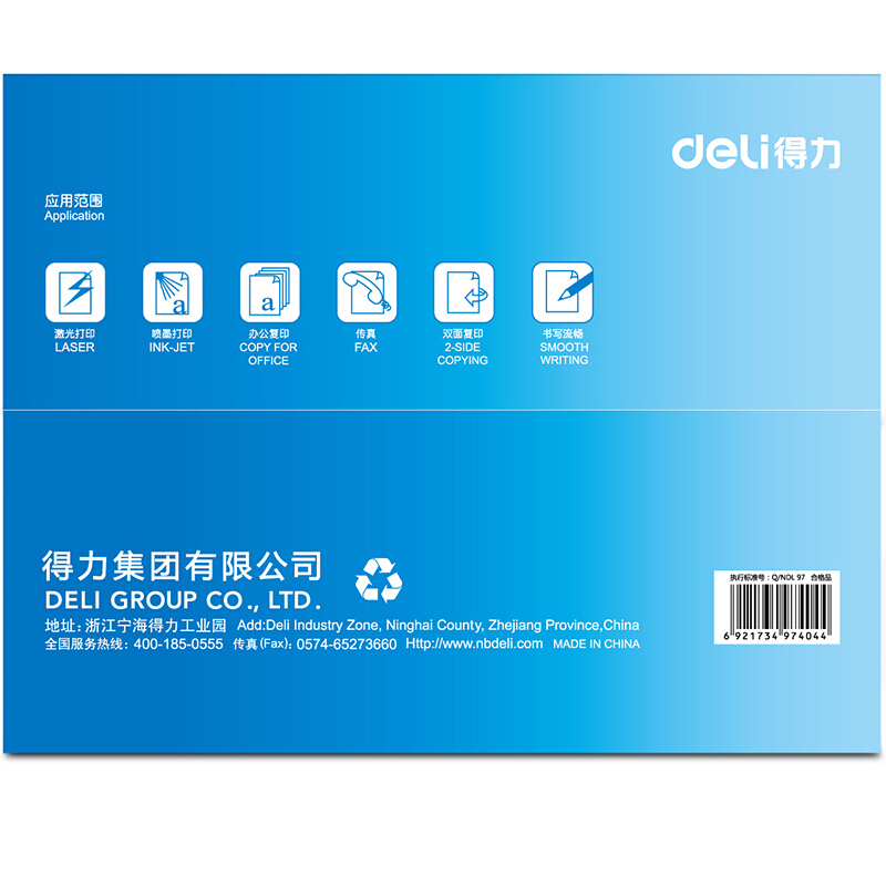 得力（deli） 7406 萊茵河系列復印紙/打印紙 A3/70g 5包/箱 _http://m.gzyiqian.cn/img/sp/77/630936b9-f52c-4f7f-9cb0-846711e48412.jpg