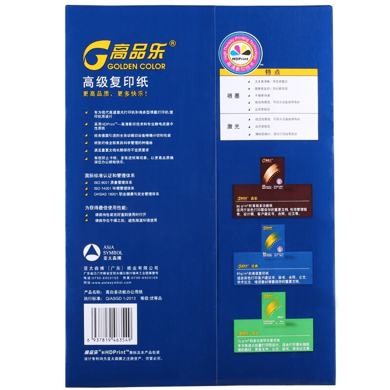 高品樂（GOLDEN COLOR） A3 80G 復印紙 500張/包（銷售單位：箱） (5包/箱)_http://m.gzyiqian.cn/img/sp/77/aa1eb7b5-c6b6-49eb-8eaa-3d68e84ae819.jpg