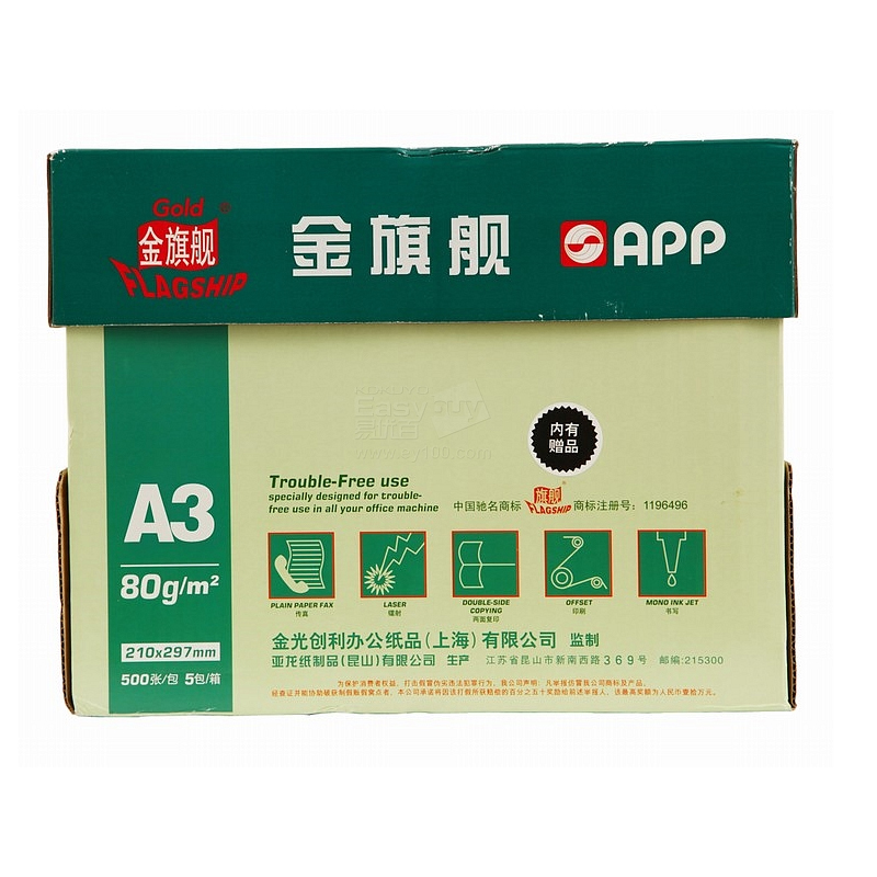 藍旗艦 A3 80G 五星藍復印紙 500張/包（銷售單位：箱） (4包/箱)_http://m.gzyiqian.cn/img/sp/77/d1c92672-5fc4-4beb-bc7a-0aea3b56740b.jpg