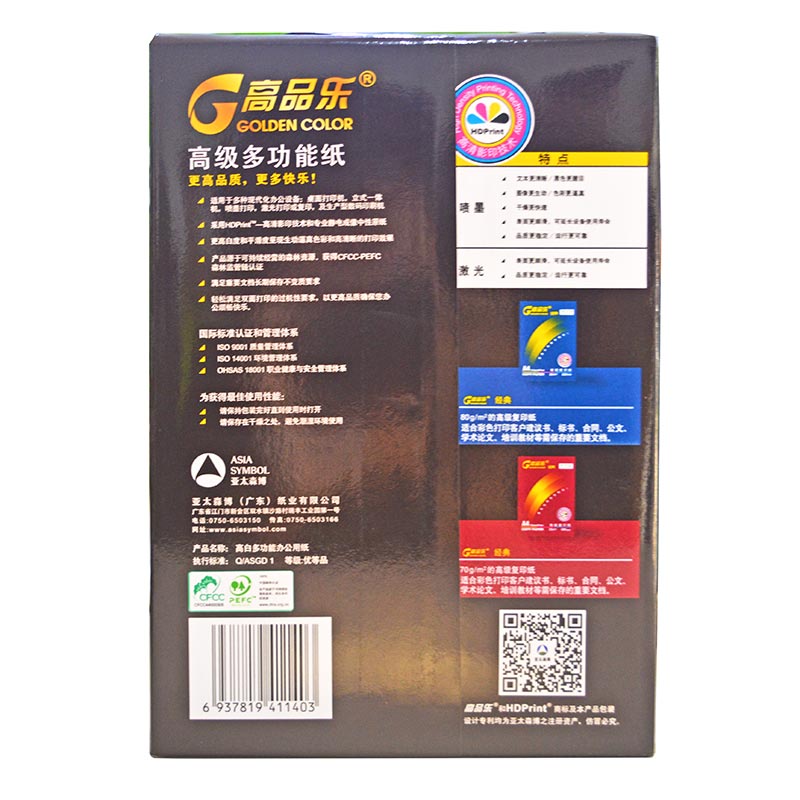 高品樂（GOLDEN COLOR） A5 70G 復印紙 500張/包（銷售單位：箱） (10包/箱)_http://m.gzyiqian.cn/img/sp/78/39a7295b-4001-45d7-a822-0d2ddad498da.jpg