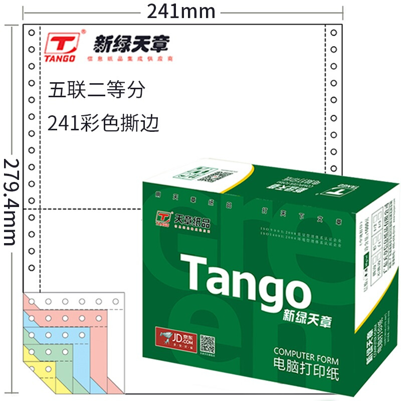綠天章 241-5S 電腦打印紙 (色序：白紅藍綠黃 1200頁/箱)（五聯整張撕邊）