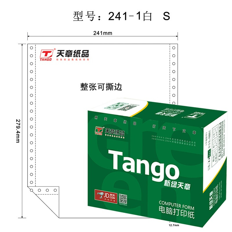 綠天章 241-1 電腦打印紙 一聯整張撕邊電腦打印紙 (色序：白 1200份/箱)_http://m.gzyiqian.cn/img/sp/81/a2c253f1-2320-4242-b8c4-a192964e10a6.jpg