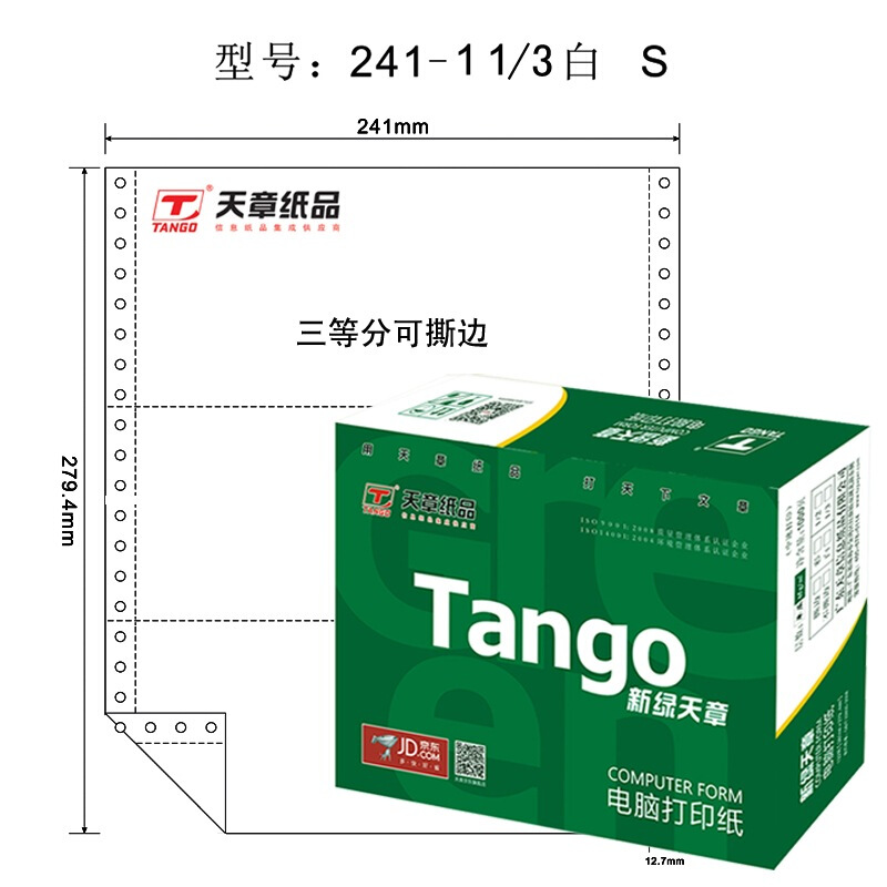 綠天章 241--1 電腦打印紙一聯三等分撕邊電腦打印紙 (色序：白 1200份/箱)_http://m.gzyiqian.cn/img/sp/81/efcb382a-dd81-45db-aa60-7312482ea170.jpg
