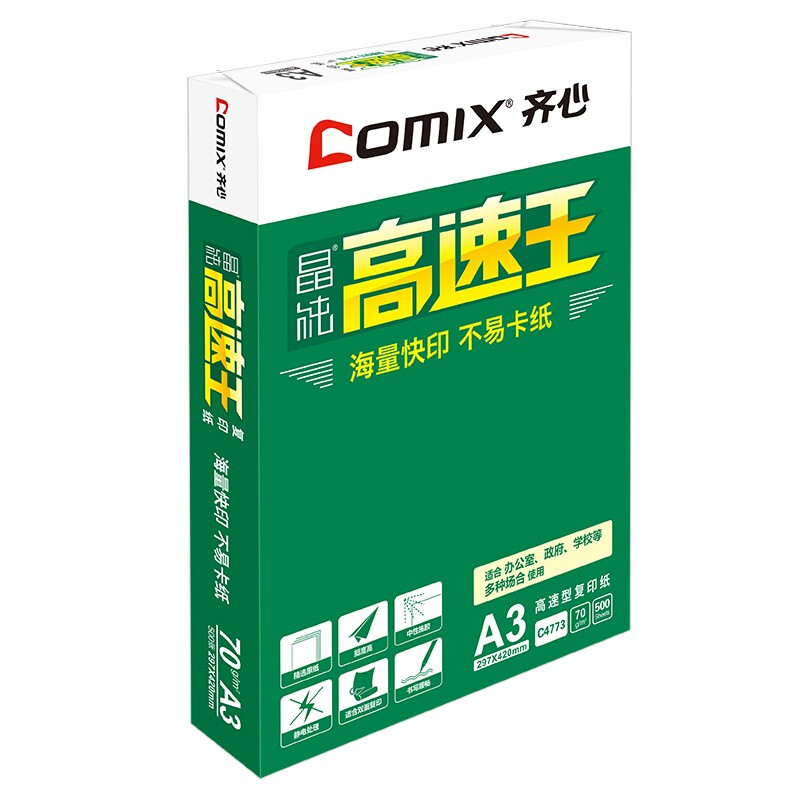 齊心（COMIX）晶純高速王打印紙復印紙辦公用品 A3 70g 整箱（2000張）C4773-4_http://m.gzyiqian.cn/newimg/C202207/1658289297586.jpg