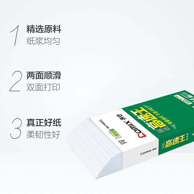 齊心（COMIX）晶純高速王打印紙復印紙辦公用品 A3 70g 整箱（2000張）C4773-4_http://m.gzyiqian.cn/newimg/C202207/1658289297625.jpg
