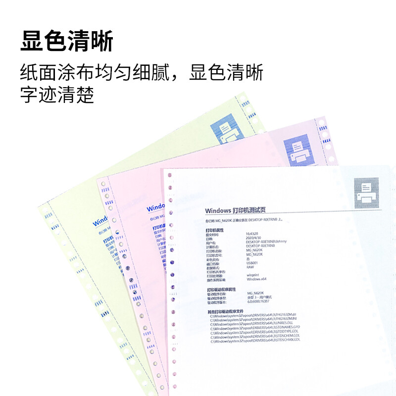 晨光(M&G)文具二聯三等分電腦打印紙 彩色針式打印紙241-2-1/3 80列 撕邊 色序:白紅 1000頁/箱APYY4S64_http://m.gzyiqian.cn/newimg/C202207/1658297016847.jpg