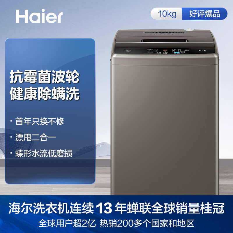 海爾（Haier）洗衣機 10公斤大容量 EB100Z109_http://m.gzyiqian.cn/newimg/C202208/1660729313954.jpg