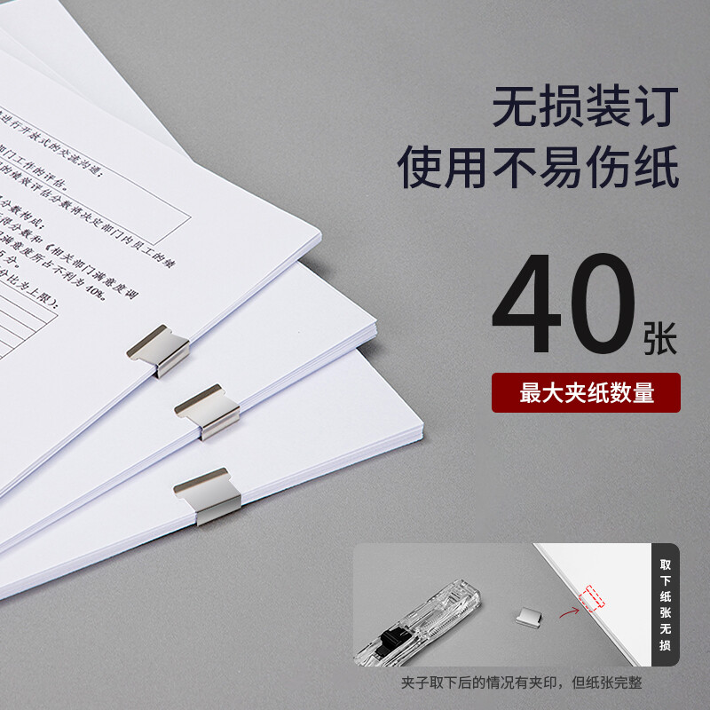 得力(deli)辦公裝訂推夾器套裝(推夾器+60枚補(bǔ)充夾) 可夾紙張數(shù)40張 透明白33183_http://m.gzyiqian.cn/newimg/C202208/1661935525763.jpg