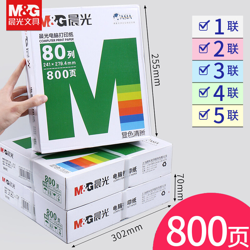 晨光（M&G） 針式電腦打印機紙二聯/三聯/四聯會計記賬憑證清單發送貨出庫單 二聯三等分/APYY4W05C_http://m.gzyiqian.cn/newimg/C202209/1662004086969.jpg