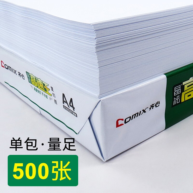齊心（COMIX）C4774-5  A3 70g 高速王 打印紙 500張/包 4包/箱_http://m.gzyiqian.cn/newimg/C202209/1662021945210.jpg