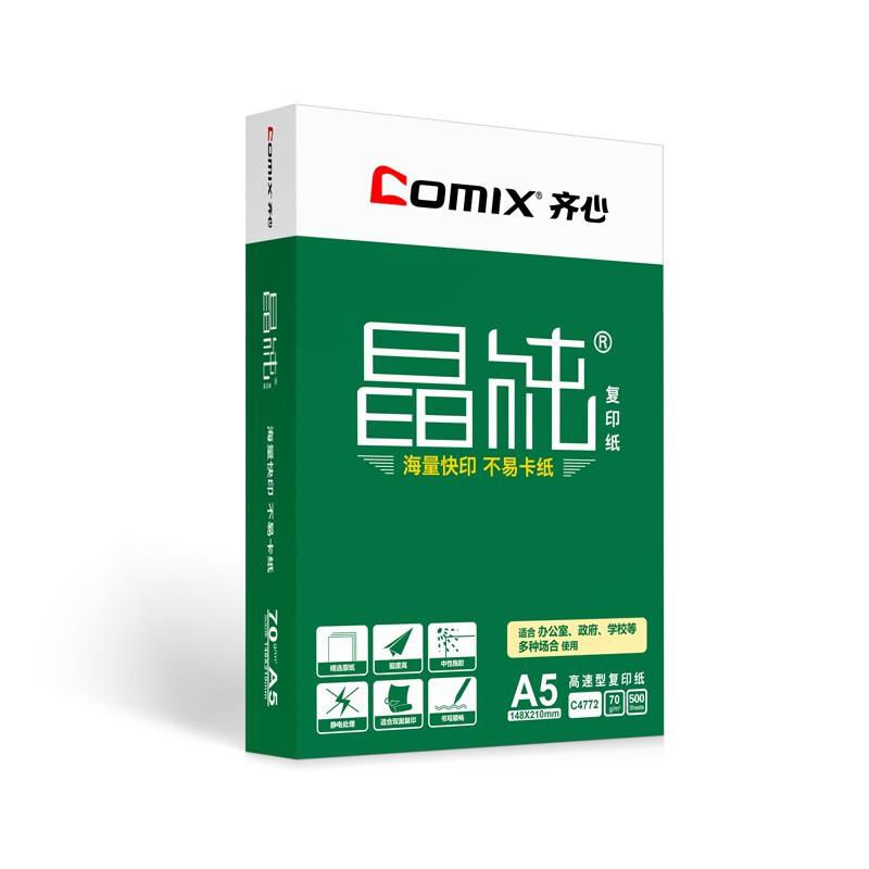 齊心（COMIX） C4774-5 A5 70g 高速王 打印紙 500張/包 5包/箱_http://m.gzyiqian.cn/newimg/C202209/1662023433979.jpg