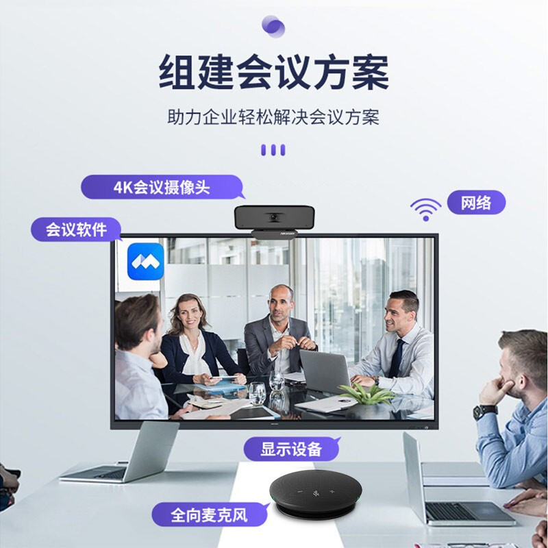 ?？低旽IKVISION會(huì)議攝像頭800萬(wàn)套裝65VA300B（套裝）_http://m.gzyiqian.cn/newimg/C202209/1662081179117.jpg