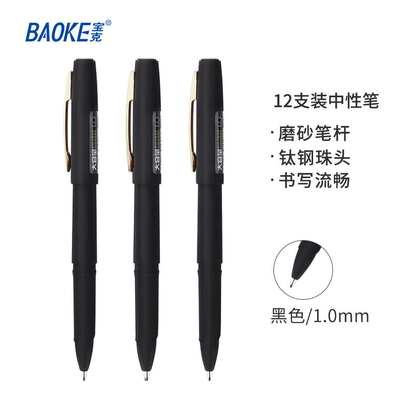 寶克（BAOKE）PC1848 1.0mm大容量黑色中性筆品質辦公簽字筆磨砂筆桿水筆 12支/盒_http://m.gzyiqian.cn/newimg/C202209/1662539104555.jpg