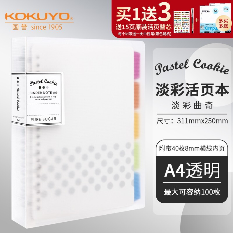 國譽 活頁本記事本子文具 A4 透明 WSG-RUCP