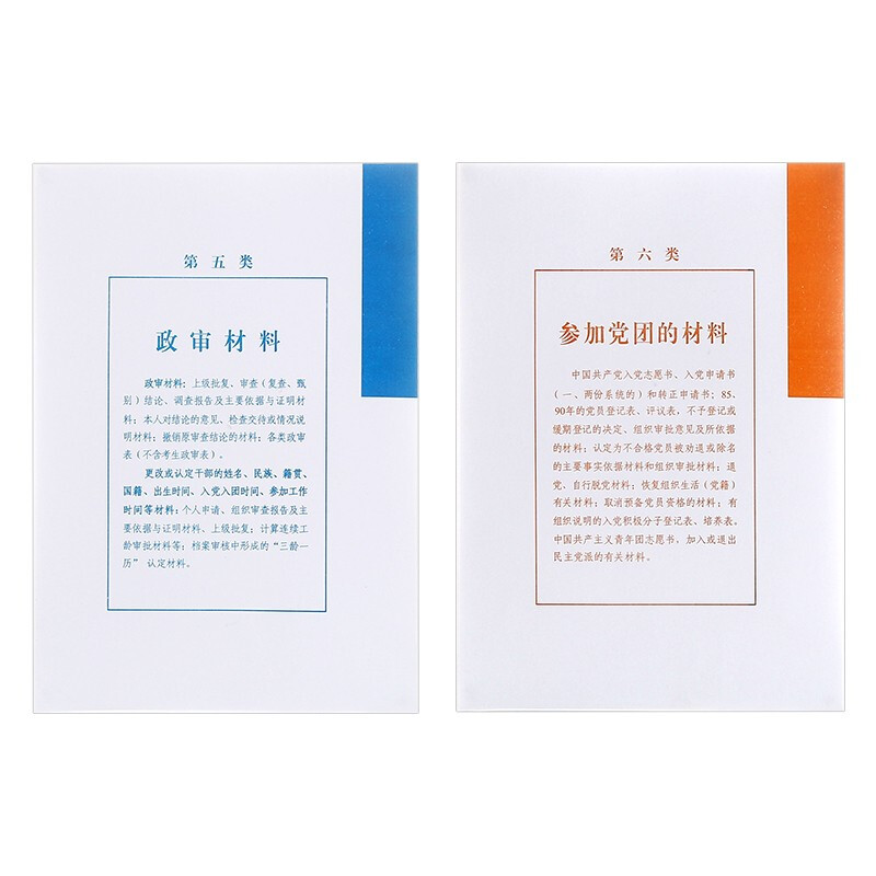 西瑪(SIMAA) 干部檔案分類紙干部人事檔案專用普通索引紙十大分類紙 10套_http://m.gzyiqian.cn/newimg/C202210/1665216011629.jpg