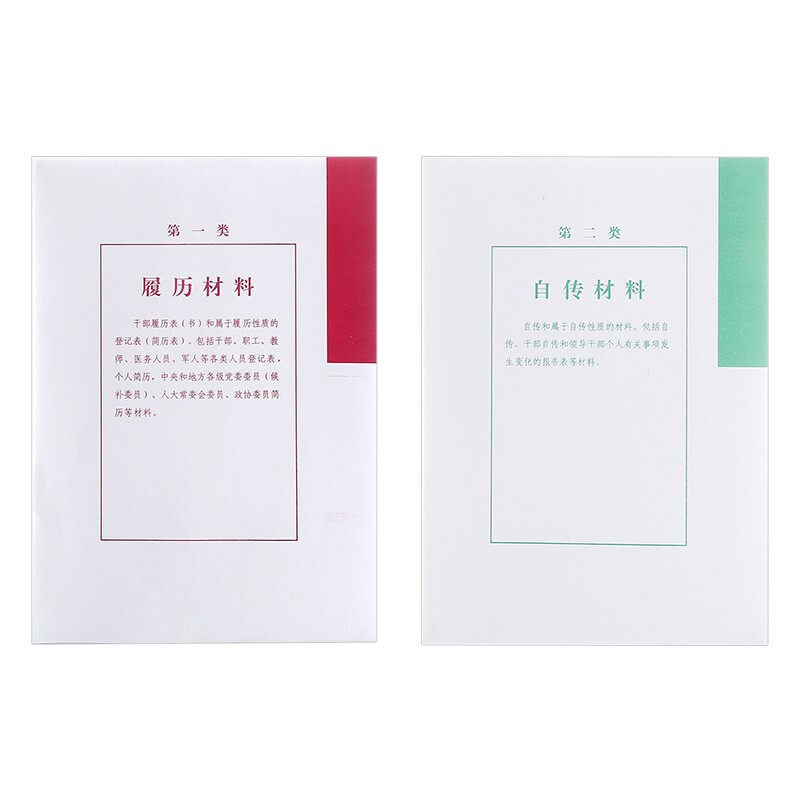 西瑪(SIMAA) 干部檔案分類紙干部人事檔案專用普通索引紙十大分類紙 10套_http://m.gzyiqian.cn/newimg/C202210/1665216012192.jpg