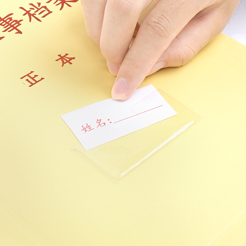 西瑪(SIMAA)10張 干部人事檔案盒姓名標簽紙 24106_http://m.gzyiqian.cn/newimg/C202210/1665216184772.jpg