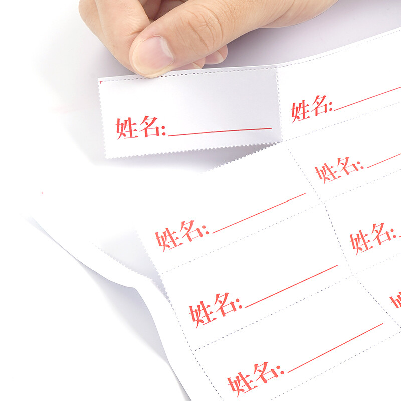 西瑪(SIMAA)10張 干部人事檔案盒姓名標簽紙 24106_http://m.gzyiqian.cn/newimg/C202210/1665216184850.jpg