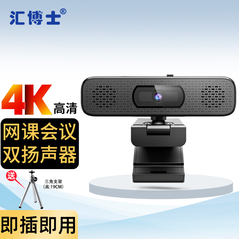 匯博士 視頻攝像頭 高清1080pUSB三合一D80標(biāo)配_http://m.gzyiqian.cn/newimg/C202210/1665988165389.jpg