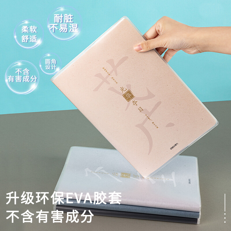 得力(deli)古語系列筆記本子膠套本 16K96張 4本裝 T1696_http://m.gzyiqian.cn/newimg/C202210/1666842196529.jpg