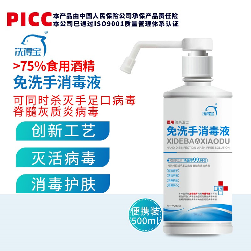 洗得寶 75%酒精免洗洗手液500ml 乙醇免洗酒精手消毒液居家辦公學校_http://m.gzyiqian.cn/newimg/C202211/1667873636021.jpg
