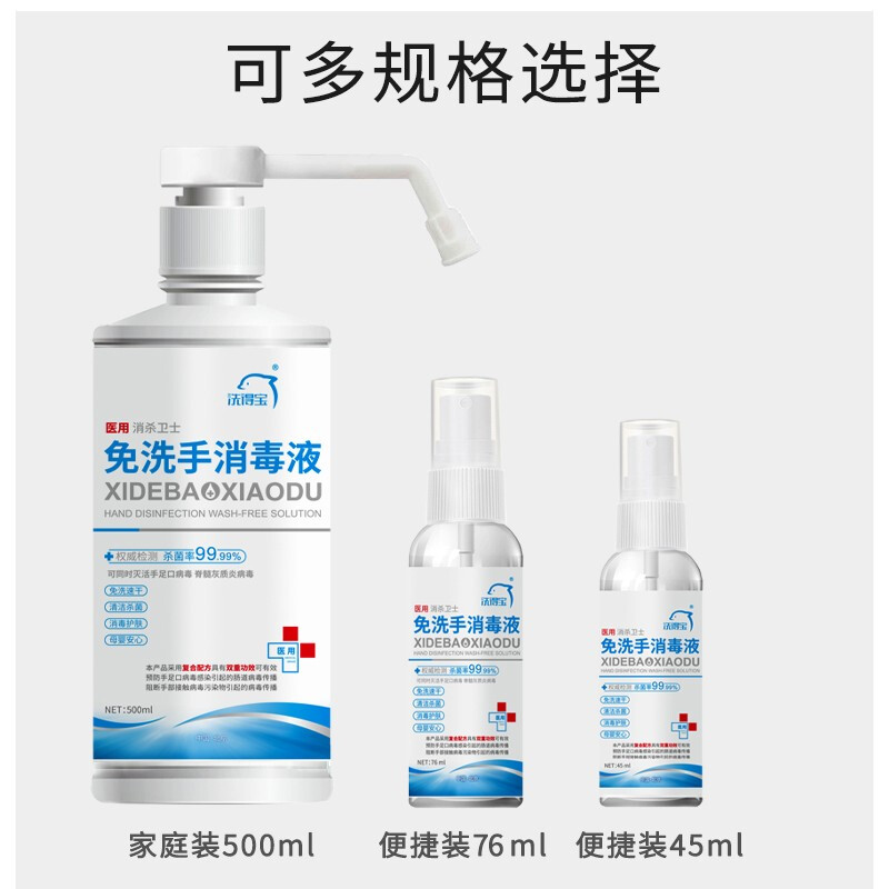 洗得寶 75%醫用酒精免洗洗手液 免洗手消毒液76ml 居家辦公學校便攜_http://m.gzyiqian.cn/newimg/C202211/1667887995094.jpg
