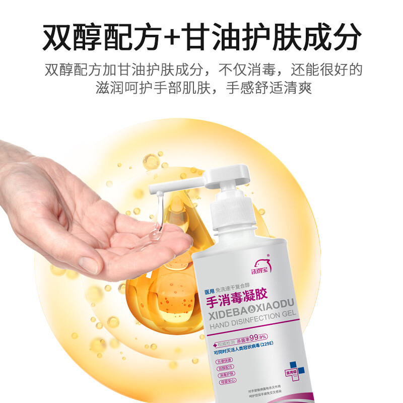 洗得寶 醫用免洗洗手液 兒童家用辦公免洗手消毒凝膠500ml_http://m.gzyiqian.cn/newimg/C202211/1667888729161.jpg