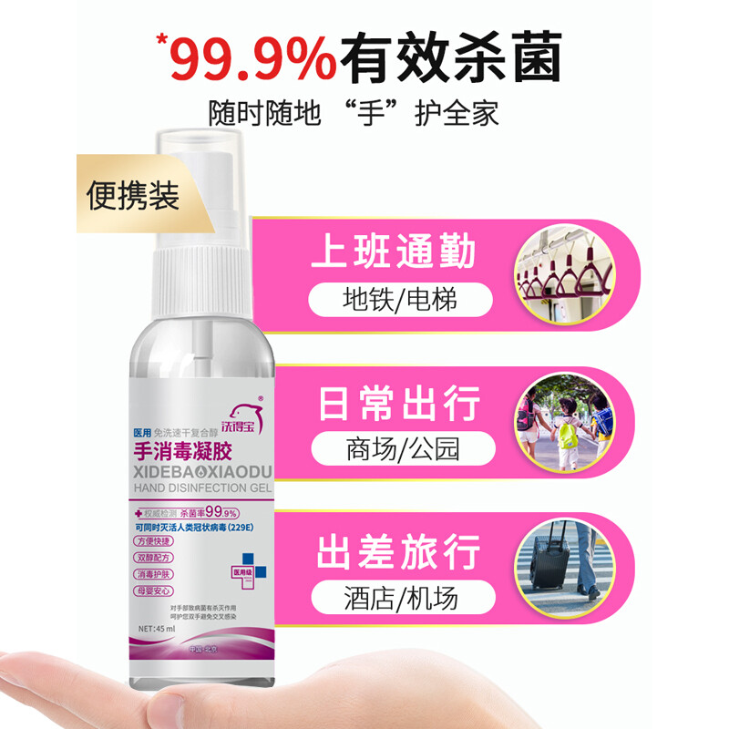 洗得寶 醫用酒精免洗洗手液 免洗手消毒凝膠手消毒液76ml_http://m.gzyiqian.cn/newimg/C202211/1667888920872.jpg
