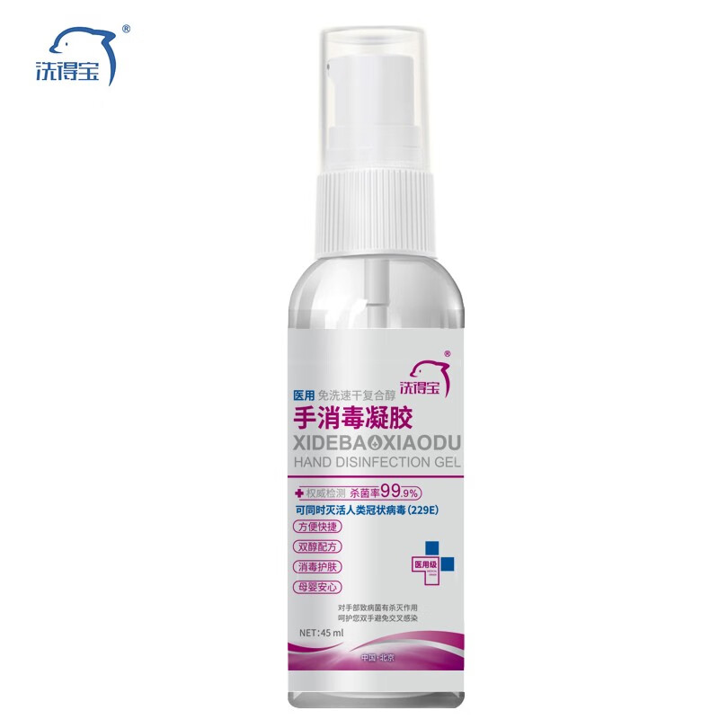 洗得寶 復合醇免洗手消毒凝膠45ml 45ml/瓶_http://m.gzyiqian.cn/newimg/C202211/1668132873509.jpg