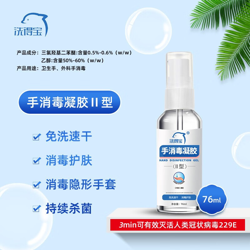 洗得寶 手消毒凝膠II型76ml_http://m.gzyiqian.cn/newimg/C202211/1668133328789.jpg