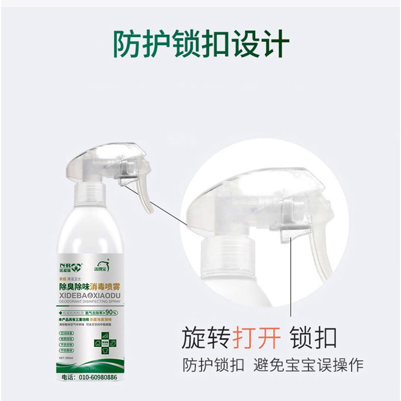 洗得寶 除臭消毒噴霧去異味不含酒精消毒液500ml_http://m.gzyiqian.cn/newimg/C202211/1668148292189.jpg